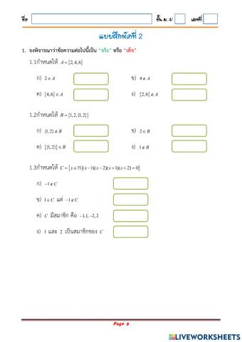 สมาชิกของเซต