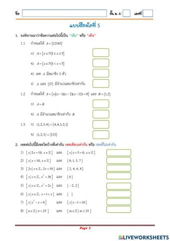 การเท่ากันของเซต