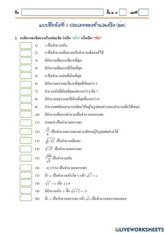 ประเภทของจำนวนจริง 2