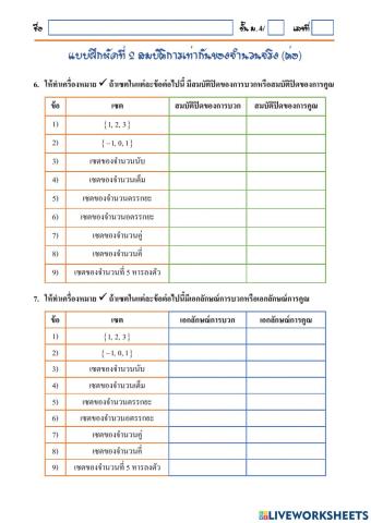 สมบัติการเท่ากันของจำนวนจริง 4