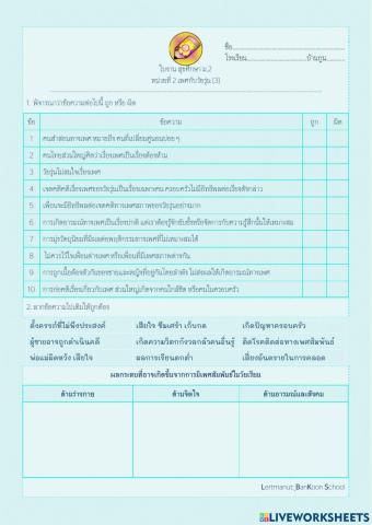 บ้านกูน: สุขศึกษา ม.2