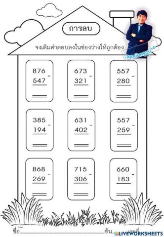 การลบสองจำนวน