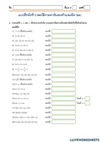 สมบัติการเท่ากันของจำนวนจริง 2