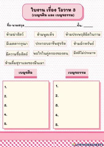 เบญจศีล เบญจธรรม