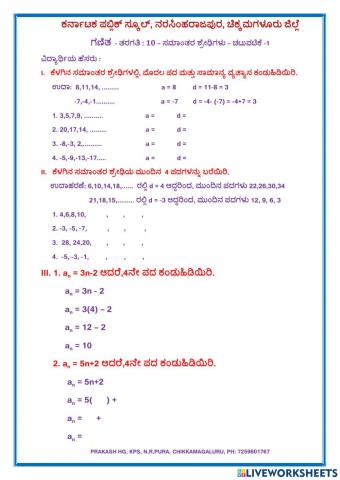 Arithmetic progression - km