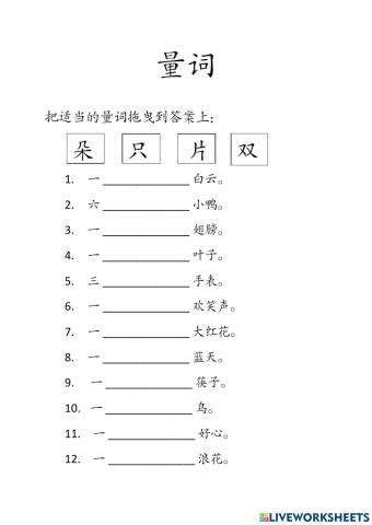 一年级量词