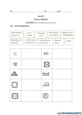 ผ้าและการดูแล