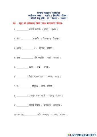 कार्य - पत्रक्