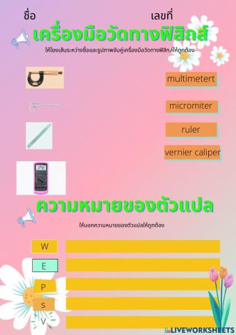 ใบงานฟิสิกส์