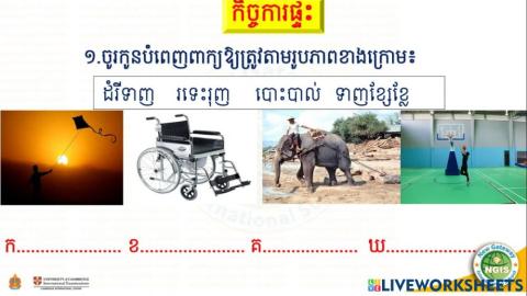 កិច្ចការផ្ទះ