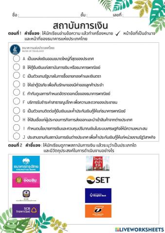 สถาบันการเงิน