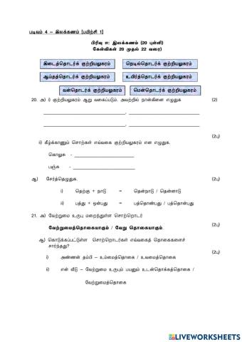 படிவம் 4 – இலக்கணம் பயிற்சி 1