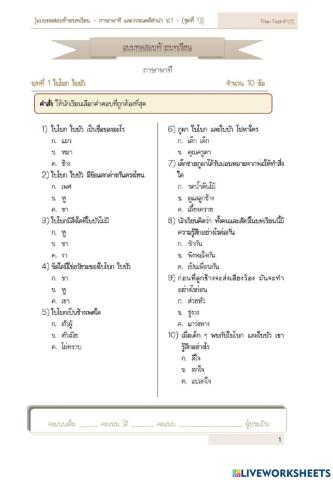 แบบทดสอบ บทที่ 1 ใบโบกใบบัว