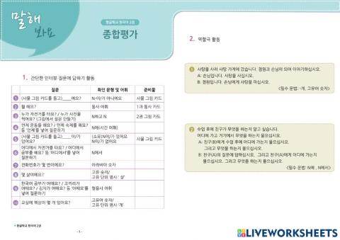 2권 말하기 종합평가