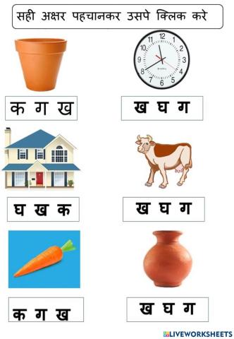 Marathi Worksheet