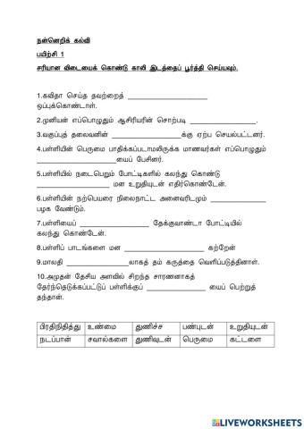 நன்னெறிக் கல்வி