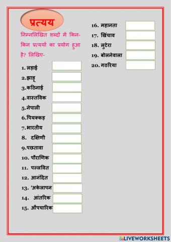 प्रत्यय - 2