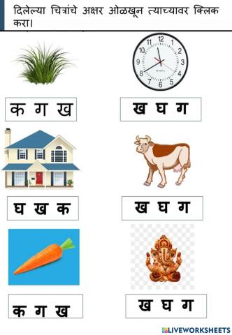 Marathi Worksheet unit 6