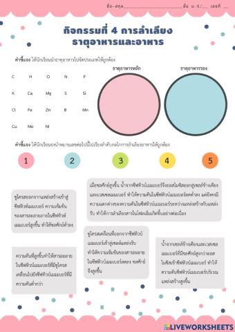 การลำเลียงธาตุอาหารและการลำเลียงอาหาร