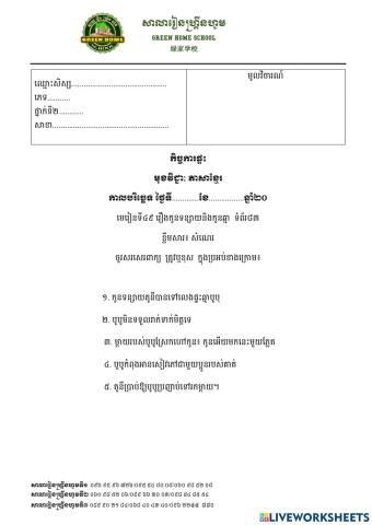 កិច្ចការផ្ទះ