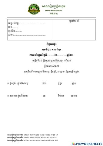 កិច្ចការផ្ទះ