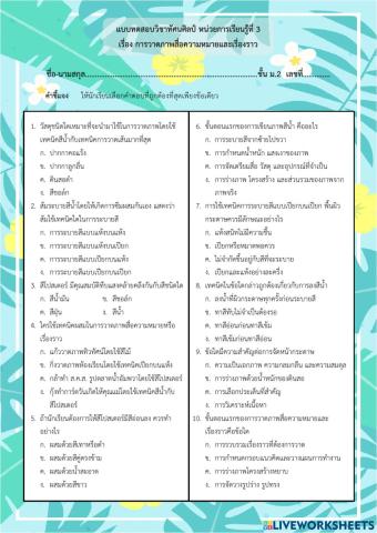 แบบทดสอบทัศนศิลป์ ม.2 หน่วยที่ 3