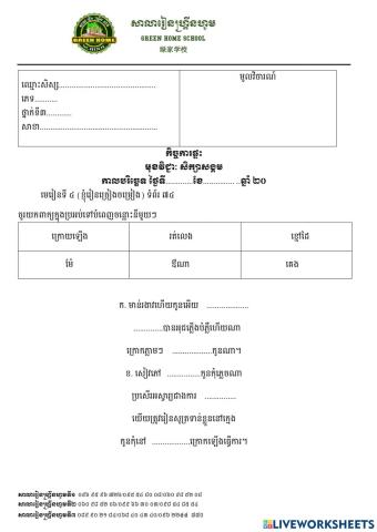 កិច្ចការផ្ទះ