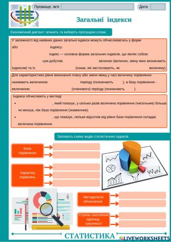 1.5. Загальні індекси-1 (ПР 9)