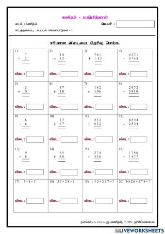 அடிப்படைச் செயல்கள் - பயிற்சித்தாள்-3