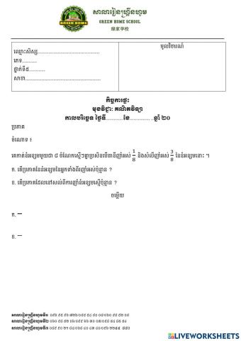 កិច្ចការផ្ទះ