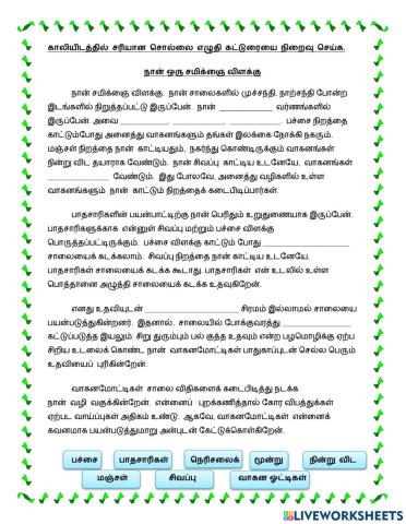 நான் ஒரு சமிக்ஞை விளக்கு