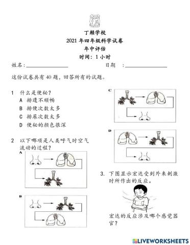 四年级科学评估