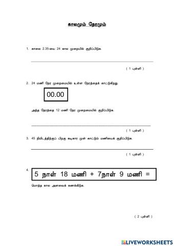 காலமும் நேரமும்