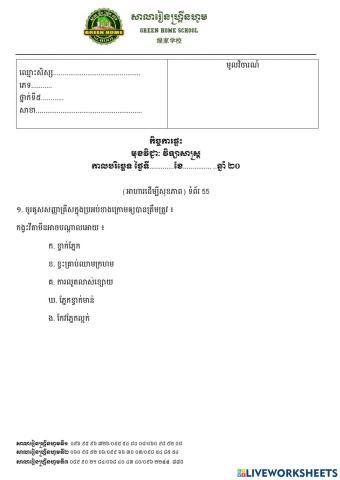 កិច្ចការផ្ទះ