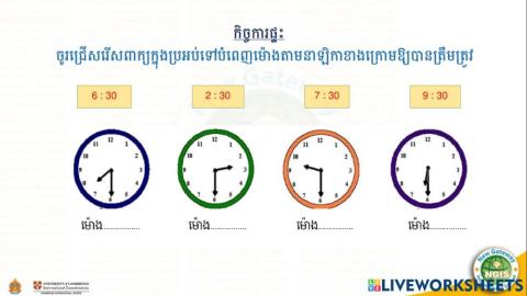 កិច្ចការផ្ទះ (27-07-2021)