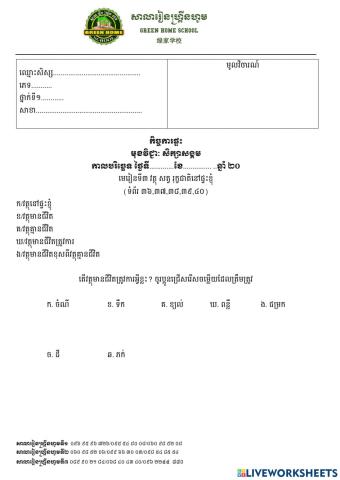 កិច្ចការផ្ទះ