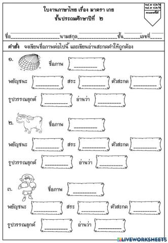 มาตรา แม่ เกย