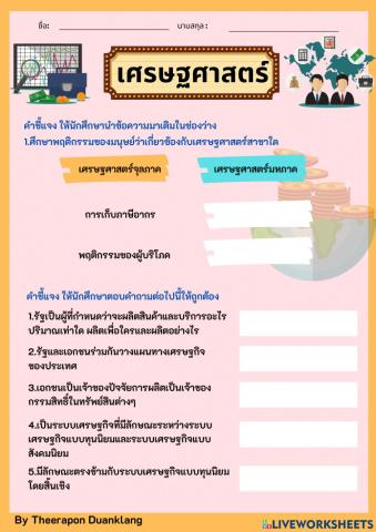 เศรษฐศาสตร์