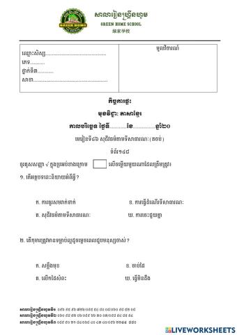 កិច្ចការផ្ទះ