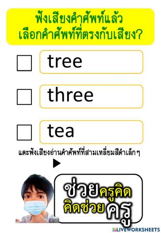 ทดสอบฟังคำศัพท์ ป.6 ชุด 2