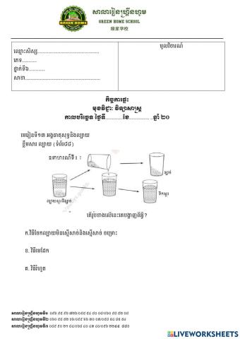 កិច្ចការផ្ទះ