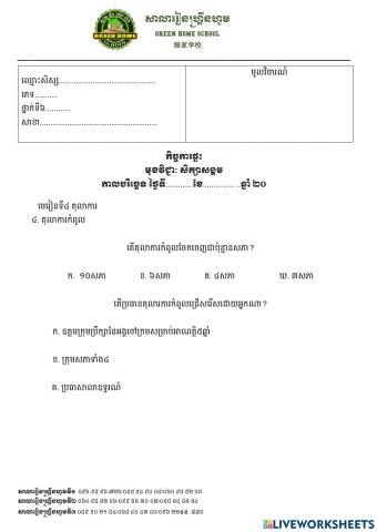 កិច្ចការផ្ទះ