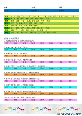 复句练习50题