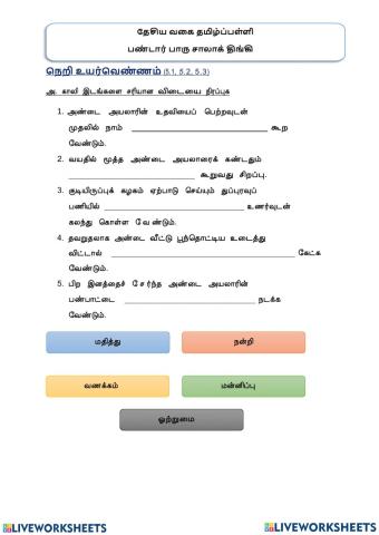 நெறி உயர்வேண்ணம்