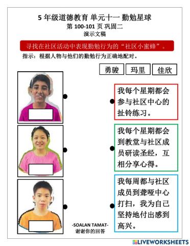 5年级道德教育 单元十一 勤奋星球 第100-101页