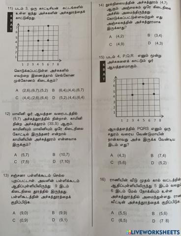 அச்சுத் தூரம்