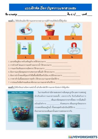 ปัญหาการแยกสารผสม