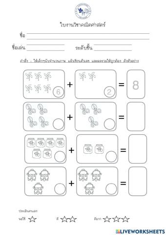 คณิตศาสตร์อนุบาล 3