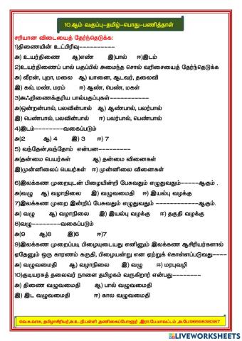 இலக்கணம்-பொது-வினாத்தாள்