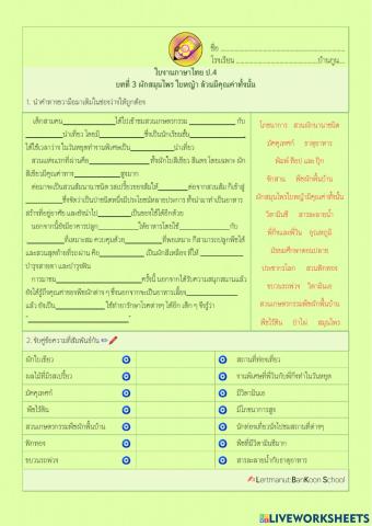 ภาษาพาทีป.4 บทที่ 3(1)